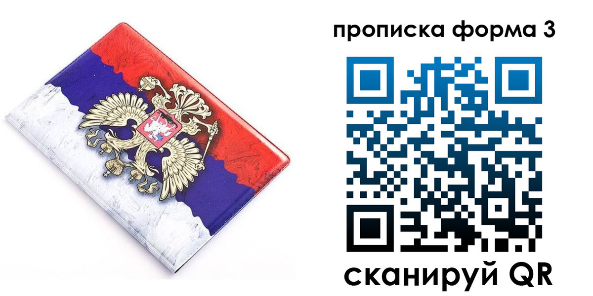 временная регистрация купить в Волгограде