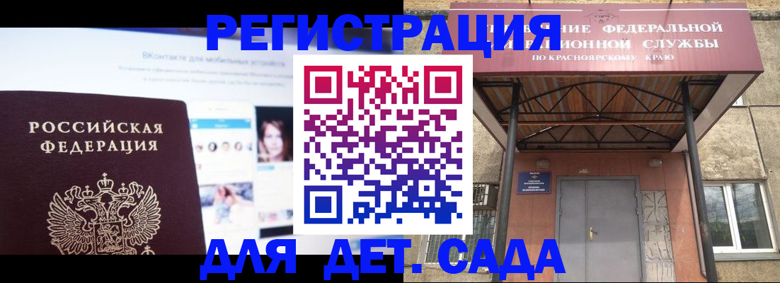 прописка в Волгограде