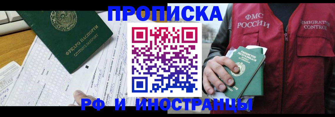 временная регистрация в квартире в Волгограде