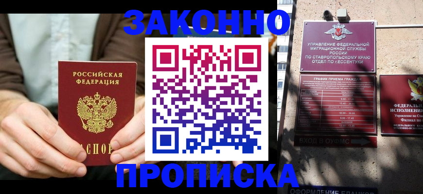 прописка 2025 в Волгограде