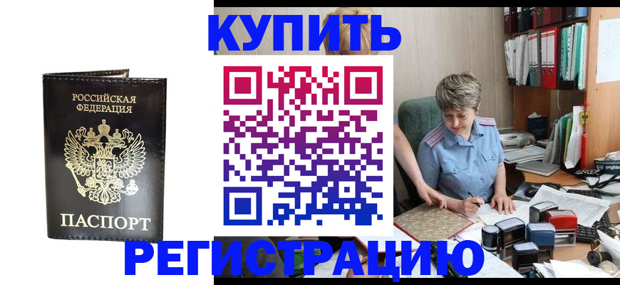 прописка 2025 в Волгограде