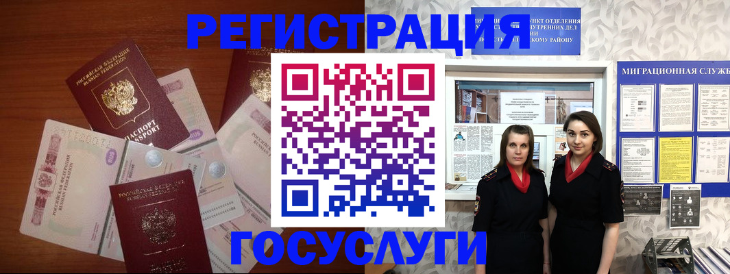 регистрация в Волгограде